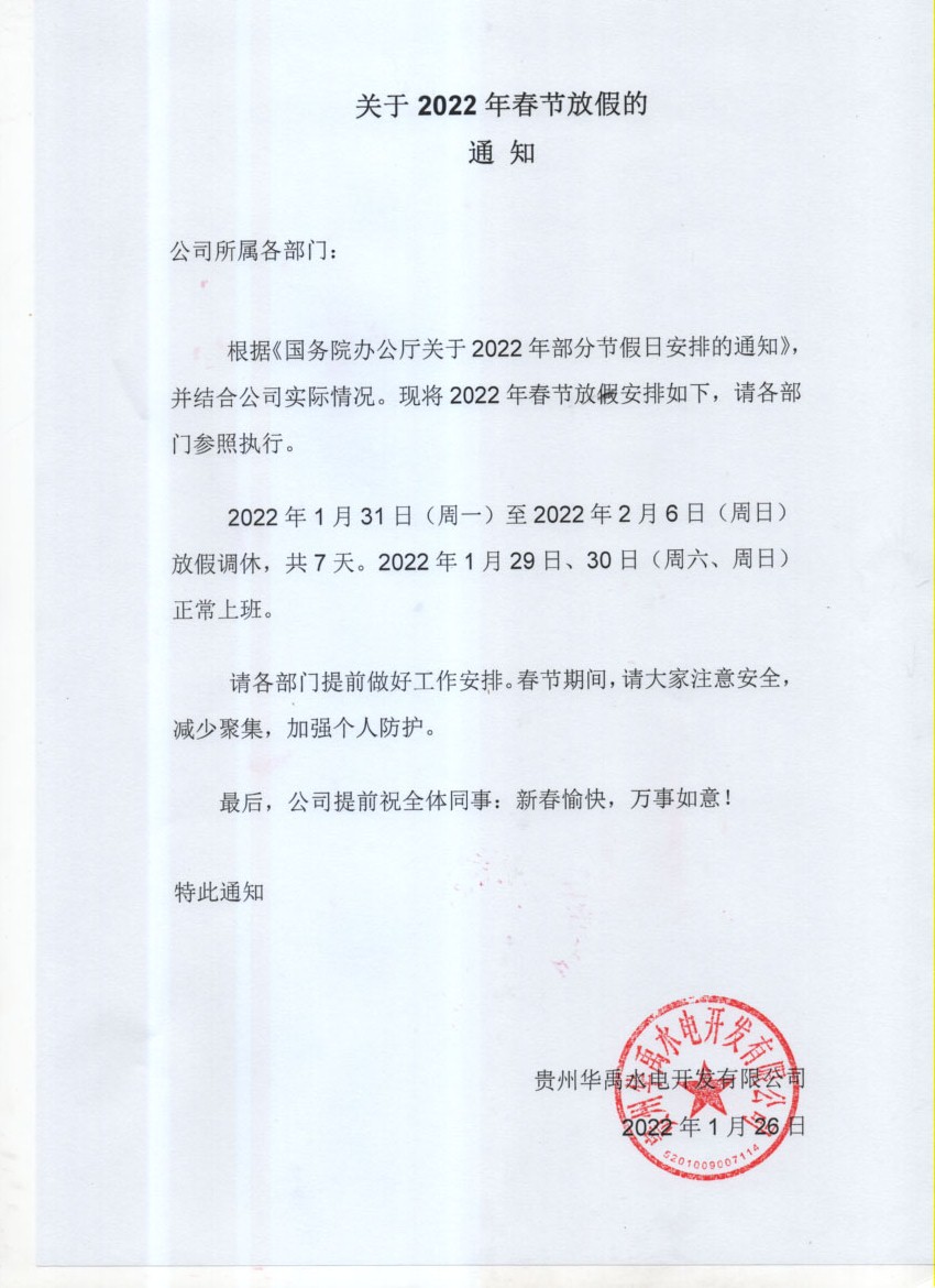 2022春节放假通知.jpg